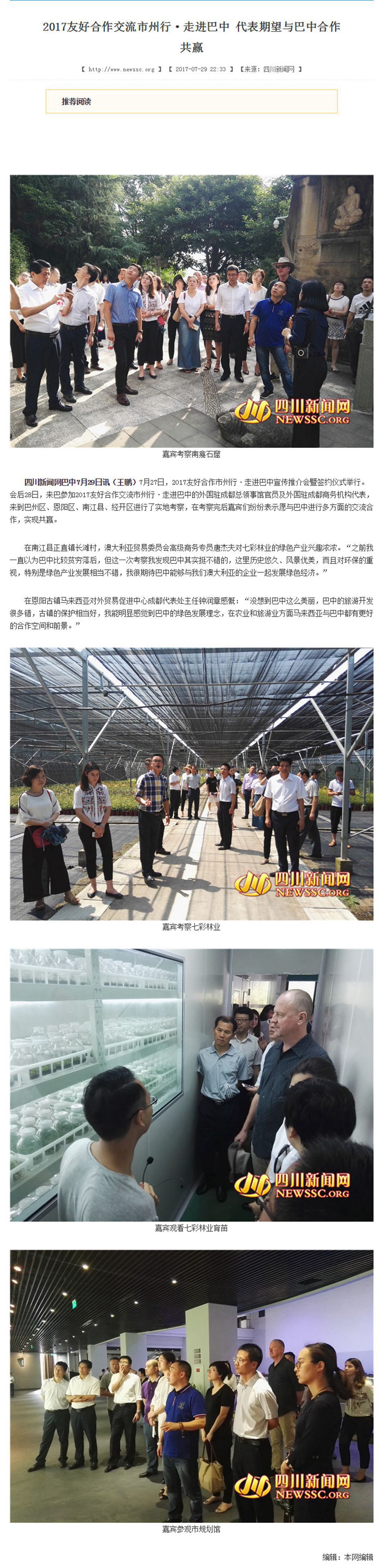 2017 友好合作交流市州行·走進巴中 代表期望與巴中合作共贏