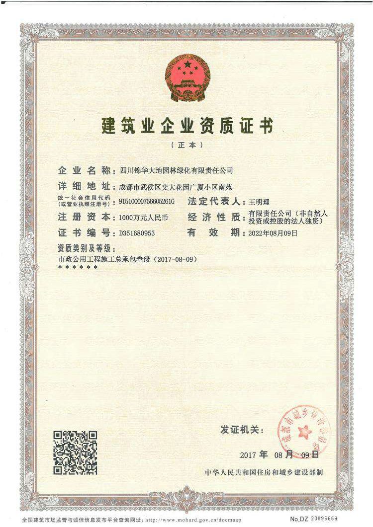 建筑業(yè)企業(yè)資質(zhì)證書