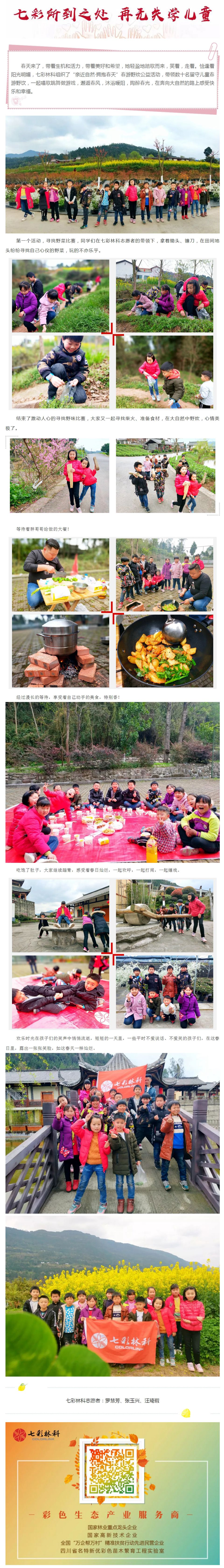 七彩公益|與留守兒童一同奔向大自然