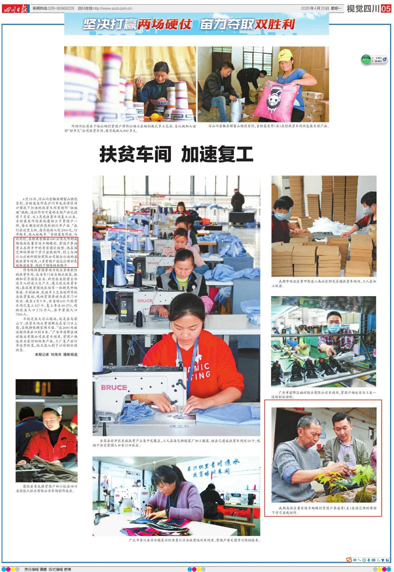 聚焦七彩 | 四川日報(bào)強(qiáng)力宣傳七彩林科產(chǎn)業(yè)扶貧項(xiàng)目