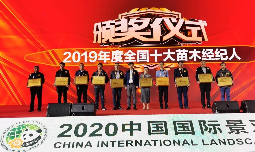 聚焦七彩|生產總監(jiān)楊良斌當選“2019年度全國十大苗木經紀人” 聚焦七彩|生產總監(jiān)楊良斌當選“2019年度全國十大苗木經紀人”