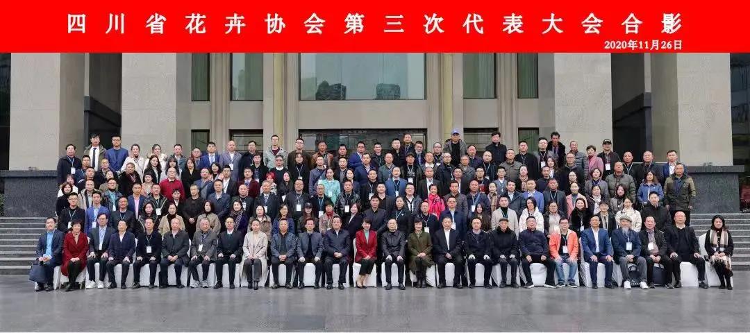 熱烈祝賀四川省花卉協(xié)會(huì)第三次會(huì)員代表大會(huì)圓滿召開！