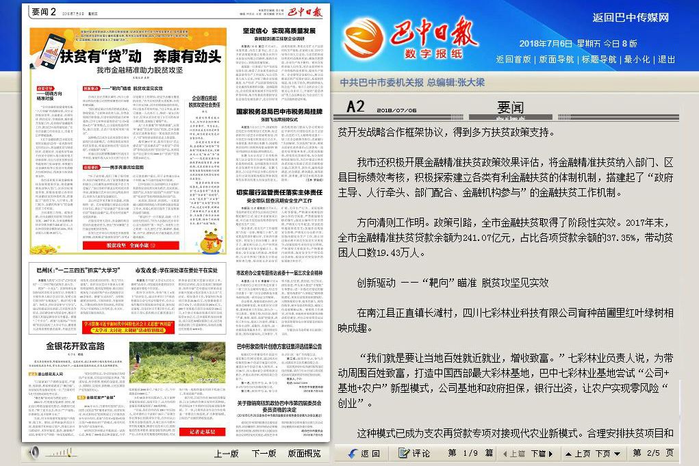 扶貧有“貸”動(dòng)　奔康有勁頭