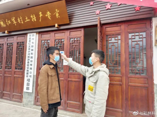 雅安天全項(xiàng)目部：做好防疫宣傳、體溫檢測(cè)