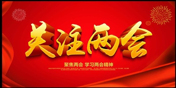 兩會(huì)聚焦丨打贏脫貧攻堅(jiān)戰(zhàn)，全力抓好生態(tài)扶貧工作