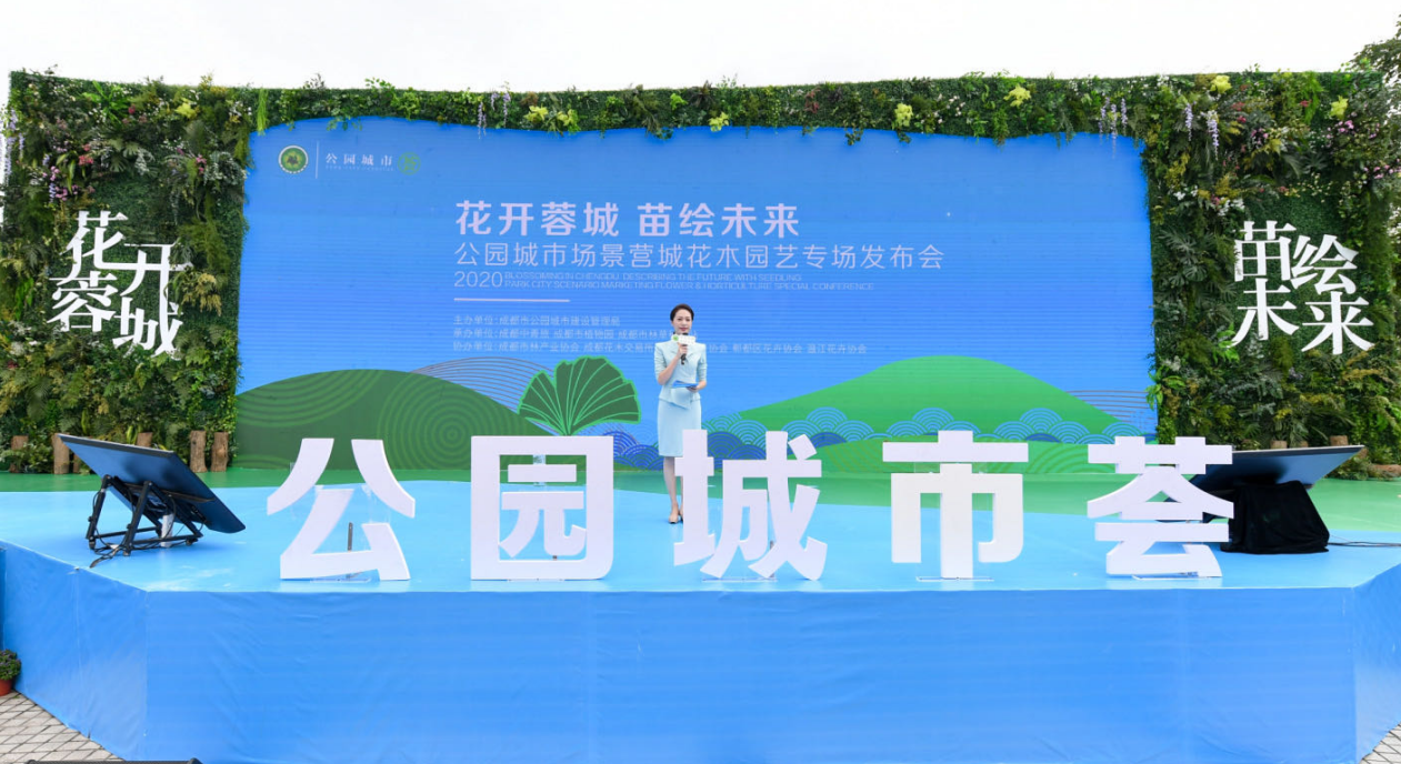 聚焦七彩|七彩林科亮相“花開蓉城 苗繪未來”主題發(fā)布會